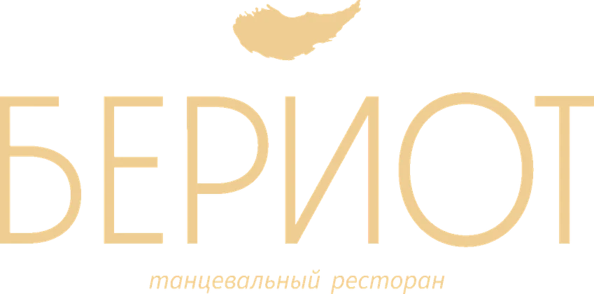 Бериот